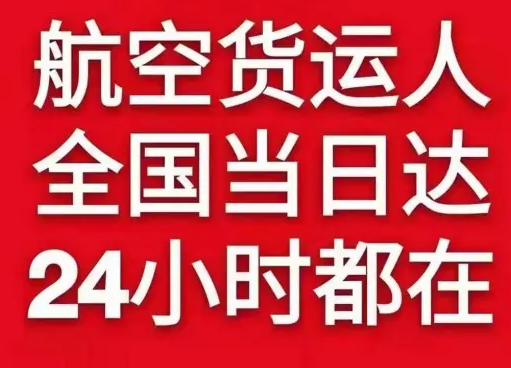 鞍山航空快递货物、航空货运:物流行业各岗位招聘